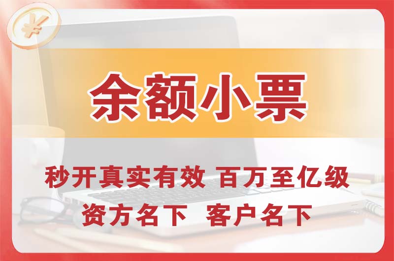虎林余额小票